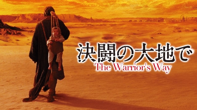 決闘の大地で　アイキャッチ